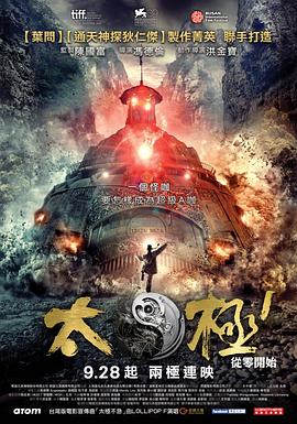 余罪第二季24集在线影视海报