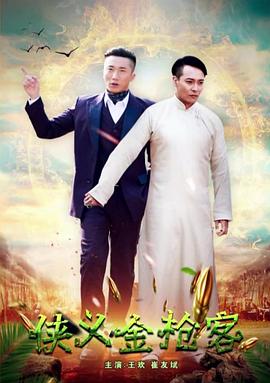 free chinese daddy影视海报