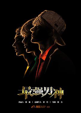 学院传说桃花缘影视海报