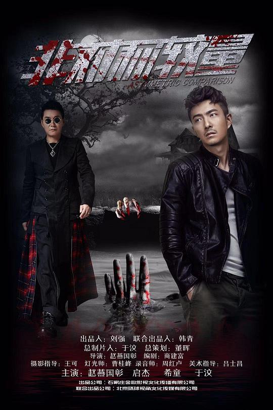 新少林寺吴京影视海报