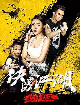 3d玉葡团在线电影影视海报