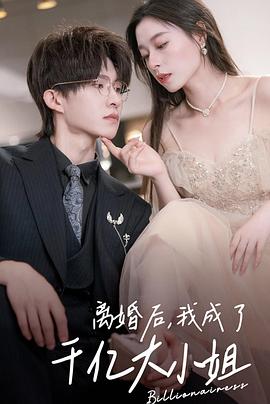 善意的谎言影视海报