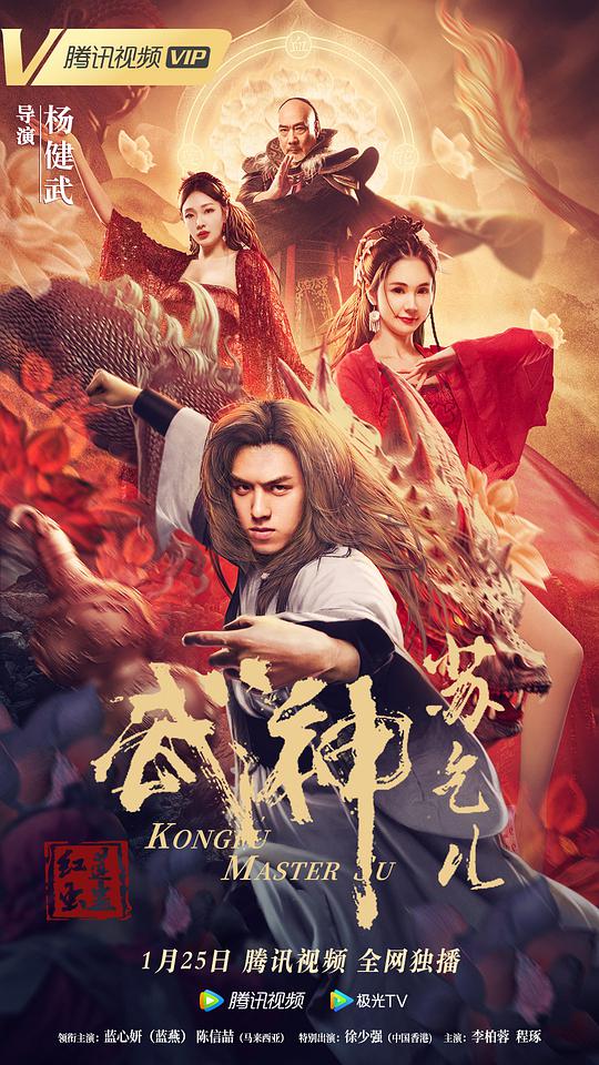 反贪风暴3影视海报