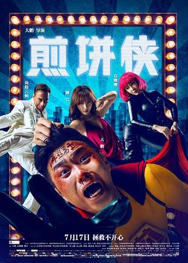 恶作剧之吻免费观看影视海报