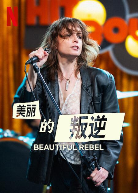 放羊的星星免费版观看影视海报