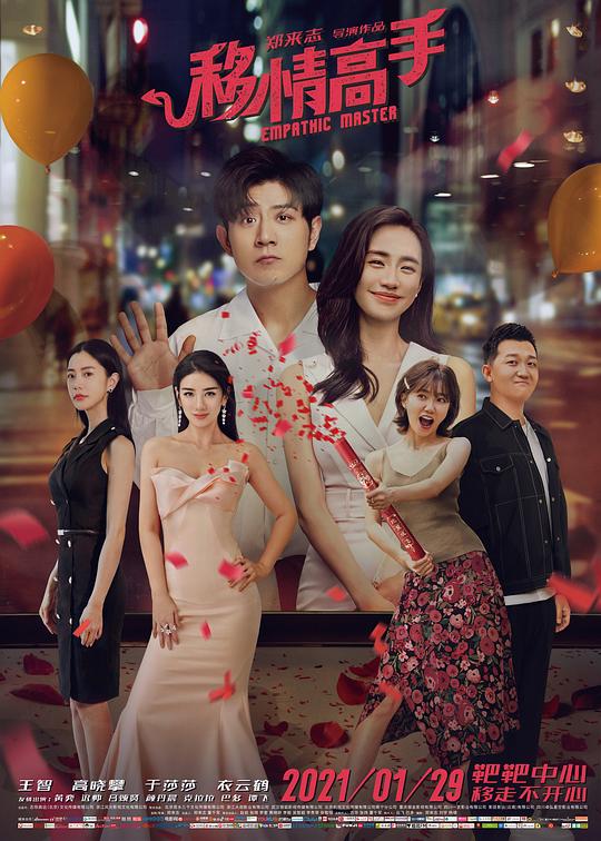 潘娇娇1期全锞影视海报