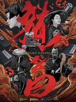 玩的真刺激 国语对白影视海报