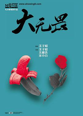 我的天劫女友漫画全集免费影视海报