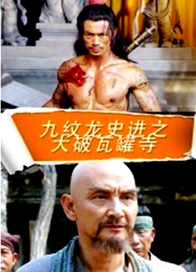 麻宫雅典娜处刑记影视海报