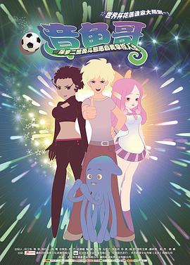 你的天堂我的地狱影视海报