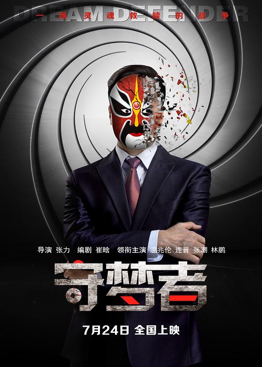 瞳术韩国漫画影视海报