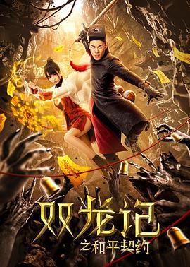 水月洞天免费观看全部影视海报