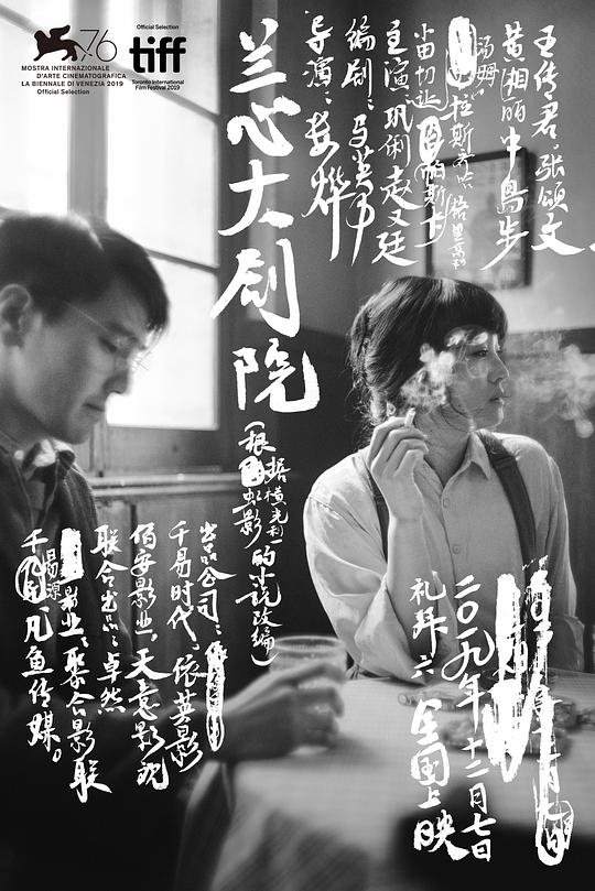 我的知道影视海报