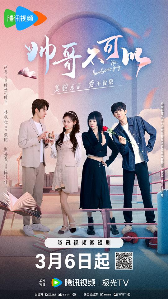 9900luus众里寻她千百影视海报