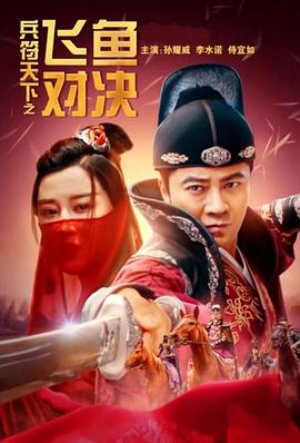 金鳞岂是池中之物未删txt下载影视海报