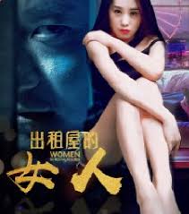 肉嫁高柳庄影视海报