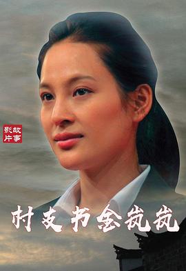 诡丝国语版高清影视海报