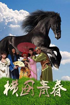 李多海演员影视海报