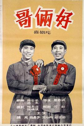 小戏骨八仙过海电视剧影视海报