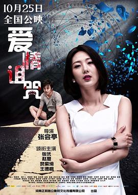 哦我的鬼神大人电视剧影视海报