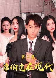 手机光棍影视海报