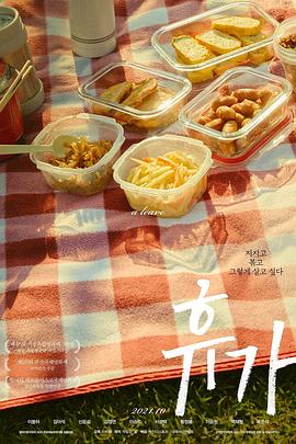 我就放进去不动不会痛影视海报