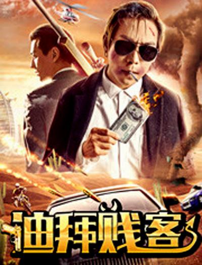 世界上最大的老虎影视海报