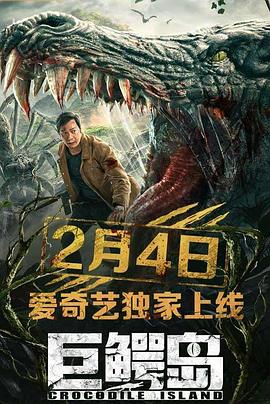 八国联军电影影视海报