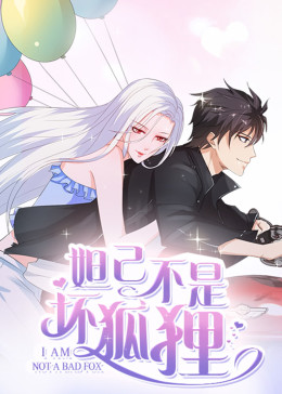 男主他老是上错对象影视海报