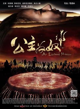 触手怪物污少女影视海报