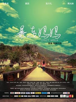 涩世纪传说第二季影视海报