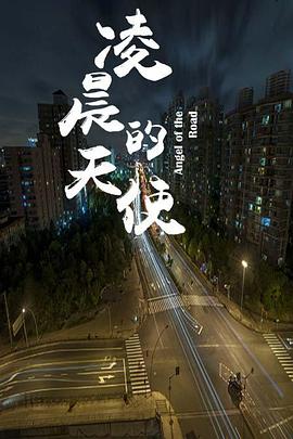 星秀直播下载影视海报