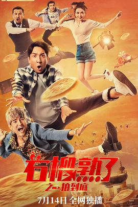 人肉叉烧包百度云影视海报