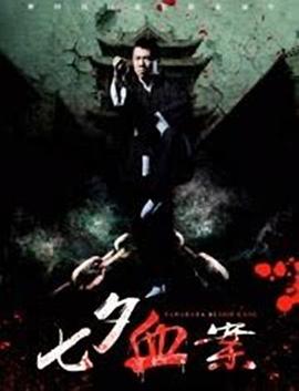 画江湖之不良人第四季影视海报