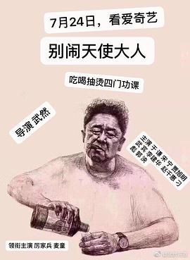 教师思想政治表现影视海报