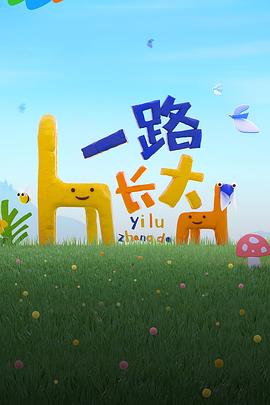 淫淫色影视海报