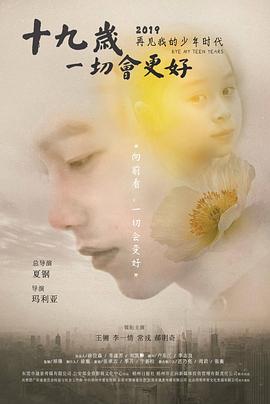 月灵手环影视海报