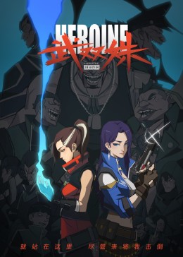 我家来了个怪男人影视海报