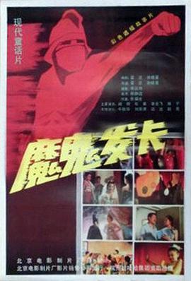 3级片电影影视海报