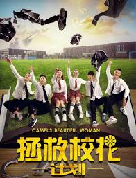 老当益壮张瑶影视海报