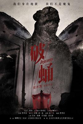 要不要影视海报