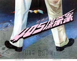 伊素婉42秒视频完整版影视海报