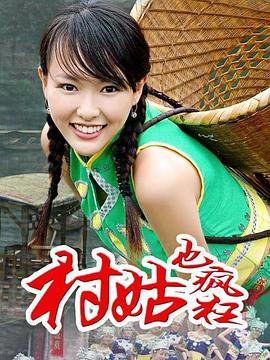 横冲直撞20岁免费影视海报