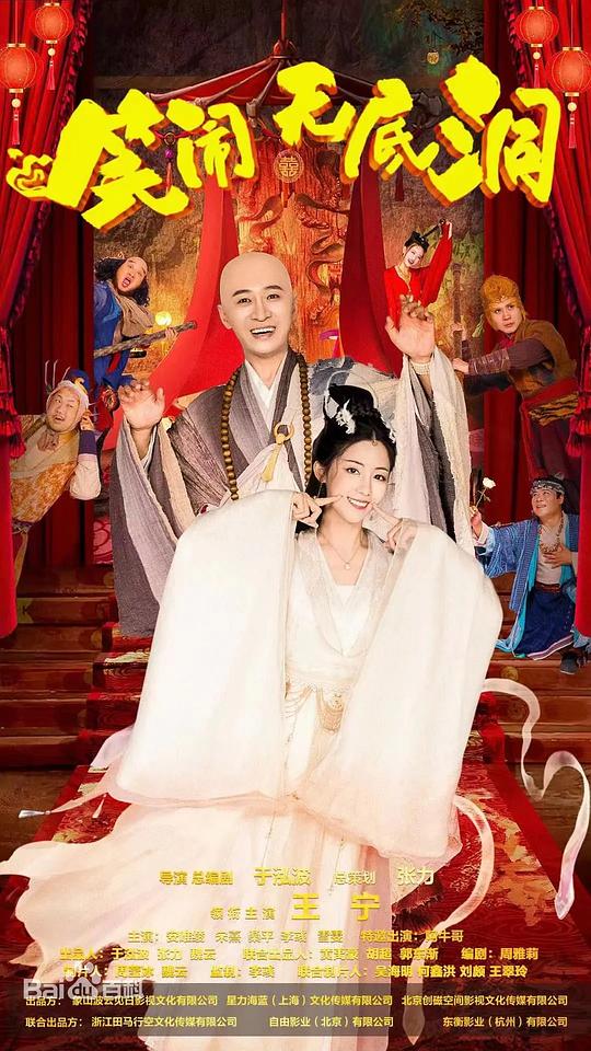 山鸡故事影视海报