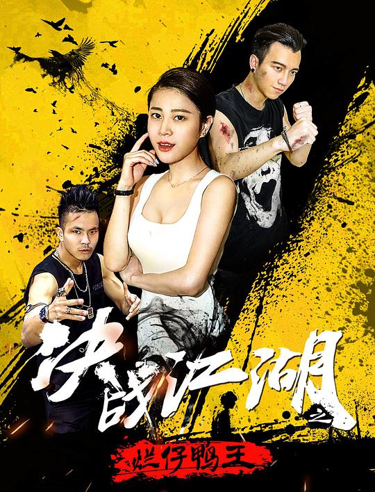 一拳超人免费影视海报