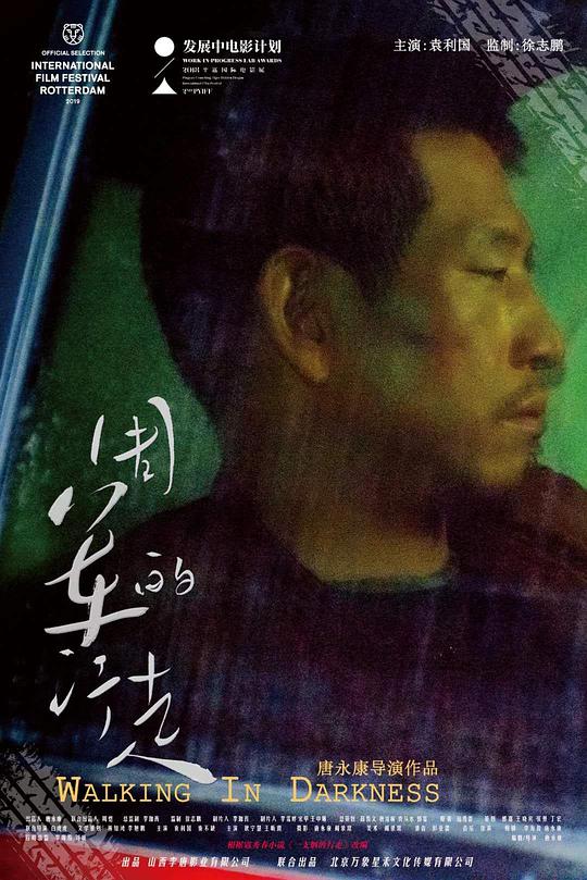 听说反派暗恋我影视海报