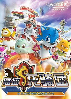 狐狸的夏天2免费观看影视海报