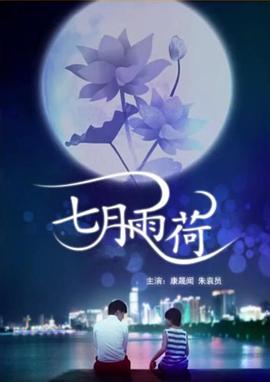 你是谁学校2015影视海报