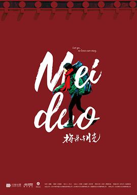 普拉达女王影视海报