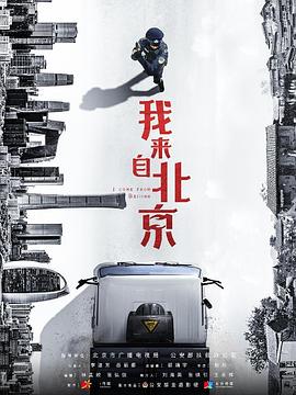 贝尔科实验影视海报